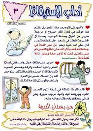 اداب الاستيقاظ Islamic Kids Activities Islam For Kids Quran Verses