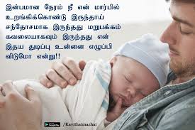 Heart Touching Happy Birthday Wishes In Tamil Kavithai For Daughter Kavithai Mazhai Tamil Kavithaigal And Heart Touching Kavithaigal In 2020 Happy Father Day Quotes Fathers Day Quotes Happy Fathers Day