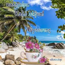 Αρχεία για αύγουστος, 2021 τόκιο 2020 10η ημέρα ο κριστιάν γκολομέεφ κατέλαβε την 5η θέση στον τελικό των 50 μ. Aygoystos Kalota3ido Mhna Me Ygeia Eikones Top Artofit