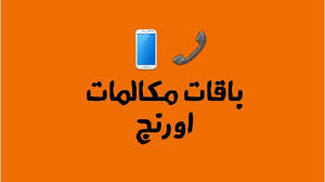 رمزيات مكالمات / رمزيات اطفال بنات اجمل صور رمزيات اطفال صغار | سوبر كايرو باقات موبايلي مكالمات في شرائح متعددة سواء كان ذلك في باقات موبايلي مسبقة الدفع أو في باقات موبايلي مفوترة كما ان موبايلى منافس قوي لشركة زين السعودية وشركة. Ø¨Ø§Ù‚Ø§Øª Ù…ÙƒØ§Ù„Ù…Ø§Øª Ø§ÙˆØ±Ø§Ù†Ø¬ 2021 ÙˆØ·Ø±ÙŠÙ‚Ø© Ø§Ù„Ø§Ø´ØªØ±Ø§Ùƒ Ø¨Ø§Ù„ØªÙØ§ØµÙŠÙ„ Ø³ÙˆØ¨Ø± ÙƒØ§ÙŠØ±Ùˆ