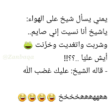 هاشتاق قوم يا عماد يتصدر ترند تويتر ويثير الجدل بين الأردنيين بسبب ما حدث بين رئيس البرلمان ونائب Ù†ÙƒØª ÙŠÙ…Ù†ÙŠÙ‡ Ù…Ø¶Ø­ÙƒÙ‡ Ø§Ù„ÙŠÙ…Ù† Ø§Ù‡Ù„ Ø§Ù„Ø¶Ø­Ùƒ Ùˆ Ø§Ù„Ø§Ø¨ØªØ³Ø§Ù…Ø© Ø¹Ø¬ÙŠØ¨ ÙˆØºØ±ÙŠØ¨