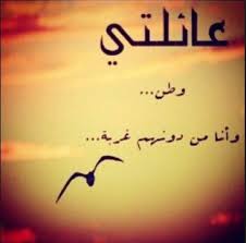 حكم واقوال عن العائلة امثال واقتباسات عن العائلة Family Quotes Quotes Arabic Quotes