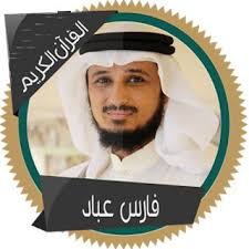 Surah Tariq Mansour Al Salimi video