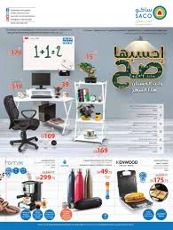 عروض ساكو للألكترونيات و الكهربائيات 22 أغسطس 2019 الموافق 21 ذي الحجة 1440