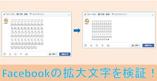 Facebookの 拡大文字 を検証した 84字まで 文字のみ投稿に適用 電本カリスマ Com