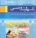 Image result for ‫دانلود جزوه درس کیفرشناسی‬‎