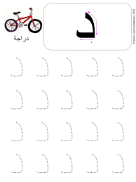 Please note that this an. Arabic Alphabet Tracing Worksheets Printable Pdf Novocom Top