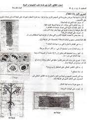 إختبار الفصل الاول في مادة العلوم الطبيعية والحياة للسنة أولى ثانوي جدع مشترك علوم وتكنولوجيا نمودج رقم 2 المناقشة منتديات التع sheet music science person