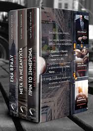 View credits, reviews, tracks and shop for the 2007 cd release of λίγο πριν το ξημέρωμα on discogs. Manhattan Box H Trilogia Protypes Ekdoseis Phgh