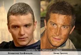 В «зелёном слонике» сыграла вся плеяда деятелей постмодернистского искусства: Vladimir Epifancev I Bear Grills Pohozhi Zabavnye Shodstva