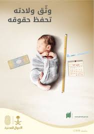 الأحوال المدنية On Twitter عزيزي المواطن حماية لحقوق ابنك بادر بالتبليغ عن ولادته وإصدار شهادة ميلاد وتسجيله بالسجل المدني
