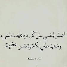 دائما اسفه جدا ماتستاهلين اللي يصير لك words quotes cool words memorable quotes