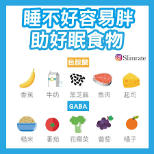 睡不好會變胖 該吃什麼幫助睡眠 health quotes health info health knowledge