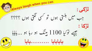 There are all the above funny jokes categories written and these are mostly in the urdu and hindi. Latest Funny Urdu Jokes 2018 For Android Apk Download