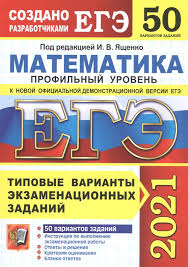 Решаем 7 вариант ященко огэ 2021 года сборника фипи школе 36 вариантов. Yashenko I Red Ege 2020 Matematika Profilnyj Uroven 20 Variantov Ekzamenacionnyh Zadanij Tematicheskaya