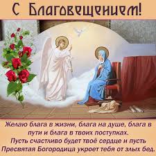 Красивые анимационные гиф картинки и поздравительные открытки с благовещением пресвятой богородицы. 7lmlwf44qyt1jm