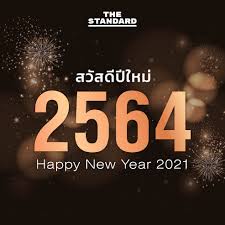 ฤกษ์ดีปี2564 ฤกษ์ขึ้นบ้านใหม่ปี2564 ฤกษ์ย้ายบ้านใหม่ปี2564 ฤกษ์เปิดกิจการใหม่ ปี2564 Rmo Mjd Nvibm
