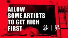 allow some artists to get rich first 新编版 允许部分艺术家先富起来 how to get rich how to get one