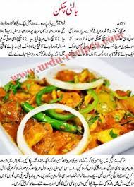 Balti Chicken Recipes In Urdu Easy Cooking Recipe Easy Healthy Cooking Easy Cooking Recipes Cooking Recipes Healthy