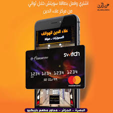 مركز علاء الدين البصرة الجزائر مجاور مركز علاءالدين للهواتف النقالة Facebook