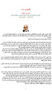 فنان جعفرفضلا / ø¥øù‚ø§ù‚ ø§ù„øù‚ ùˆø¥ø²ù‡ø§ù‚ ø§ù„ø¨ø§ø·ù„ : Https Files Acrobat Com A Preview 6ce22d21 C2f9 4e7f Ab21 7bad2b698fdf Ø§Ù„Ø¥Ø¹Ø¬Ø§Ø² Ø§Ù„Ø¹Ù„Ù…Ù‰ ÙÙ‰ Ø§Ù„Ù‚Ø±Ø¢Ù† Mediauncoverthetruthnetwork