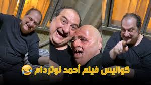 Maybe you would like to learn more about one of these? ÙƒÙˆØ§Ù„ÙŠØ³ ÙÙŠÙ„Ù… Ø§Ø­Ù…Ø¯ Ù†ÙˆØªØ±Ø¯Ø§Ù… Ù…Ø¹ Ø®Ø§Ù„Ø¯ Ø§Ù„ØµØ§ÙˆÙŠ ÙˆÙ„Ù‚Ø§Ø¡ Ø§Ù„Ø¹Ù…Ø§Ù„Ù‚Ø© Youtube