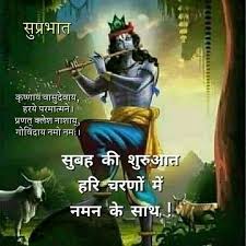 Radhe Radhe Good Morning Quotes Radha Krishna Quotes Love Quotes In Hindi
