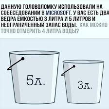 у вас есть два ведра емкостью 3 и 5 л Pomogite Pozhalujsta Shkolnye Znaniya Com