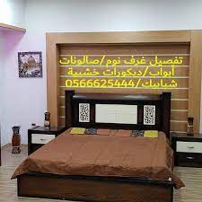 تفصيل غرف نوم خشب بالرياض 0566625444 غرف نوم مودرن للبيع بالرياض تفصيل ابواب خشب بالرياض تفصيل شبابيك خشب بالرياض غرف نوم للبيع بالرياض محلات بيع غرف نوم با home decor home furniture