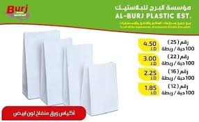 مؤسسة البرج للبلاستيك الصفحة الرئيسية فيسبوك