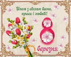 Яскраві картинки з квітами та з побажаннями в прозі та віршах українською мовою. Vs6or2dmipl3vm