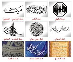 بالشرح والصور أنواع الخط العربي وأشكاله المرسال