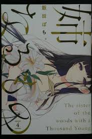 Ane naru mono Vol. 1-4 Manga Set by Pochi Iida Japan | eBay
