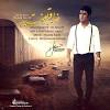 Image result for ‫دانلود آهنگ های جدید ناصر صدر در سال 97‬‎