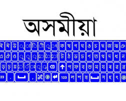 Best Assamese Keyboard For Android Ujudebug