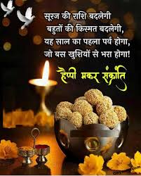 Makar sankranti, an auspicious festival that celebrates the harvesting season, is celebrated all over the country. Licripzwuhvirm