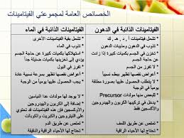 الفيتامينات الذائبة في الماء والدهون