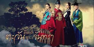 ซ ร ย เกาหล ล ข ตร ก ตะว นและจ นทรา moon that embraces the sun ตอนท 1 30 จบ หน ง ภาพยนตร แฟช นผ หญ ง