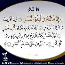 ليلة القدر خير من ألف شهر. Ù„ÙŠÙ„Ù€Ù€Ø© Ø§Ù„Ù‚Ù€Ù€Ù€Ø¯Ø± Ø®ÙŠØ± Ù…Ù€Ù† Ø£Ù„Ù€Ù Ø´Ù‡Ù€Ù€Ø± Ø¨Ù‚Ù„Ù… Ø£Ø­Ù…Ø¯ Ø¹Ø¨Ø¯Ø§Ù„Ø¹Ø§Ù„ Ù‚Ù†Ø¯ÙŠÙ„ Ø£ÙƒØ§Ø¯ÙŠÙ…ÙŠØ© Ø¥Ø¹Ù„Ø§Ù… Ø§Ù„Ø·Ø¨Ø¹Ø© Ø§Ù„Ø£ÙˆÙ„Ù‰