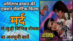 Mard Movie Unknown Fact S Amitabh Bachchan Amrita Singh Dara Singh À¤®à¤° À¤¦ À¤« À¤² À¤® À¤ À¤à¤¨à¤¸ À¤¨ À¤ À¤¸ À¤¸ Youtube Contextual translation of ब्लू पिक्चर into hindi. mard movie unknown fact s amitabh bachchan amrita singh dara singh à¤®à¤° à¤¦ à¤« à¤² à¤® à¤ à¤à¤¨à¤¸ à¤¨ à¤ à¤¸ à¤¸