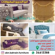 Ebn Al Bahrain Upholstery Wood Craft Carpentry ابن البحرين للمفروشات تنجيد وتفصيل جميع الكنب تفصيل غرف نوم بأفضل الأسعار تفصيل حسب الطلب تفصيل ستائر رومانيه حديثه ستائر اكترونيه بتركل بليند