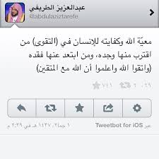الشيخ عبدالعزيز الطريفي On Instagram معي ة الله وكفايته للإنسان في التقوى من اقترب منها وجده ومن ابتعد عنها فقده Words Quotes Islamic Quotes Quran Quotes