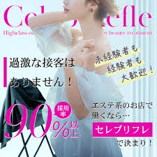 高級出張性感マッサージ＆回春エステ セレブリフレ水戸（水戸デリヘル） | ぬきなび北関東