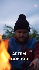 Image result for Волков Артём