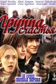 санта барбара смотреть онлайн все серии в хорошем качестве Gruppa Schastya 2011 Movies Cinema Mtv