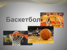 Приемането на баскетбола 3 по 3 в олимпийската програма е. Basketbol 3 Klass Doklad Proekt