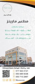 مطعم مارنيز Najran Facebook