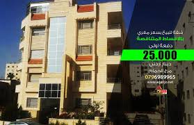 شقة بالاقساط المتناقصة من المالك مباشرة بسعر مغري جدا مع الفرش دفعة اولى 25 000 دينار و اقساط شهرية متناقصة بقيمة 43 desktop screenshot multi story building