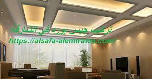 تركيب جبس بورد في الشارقة 0567441753 اسقف معلقة شركة الجودة 0567441753