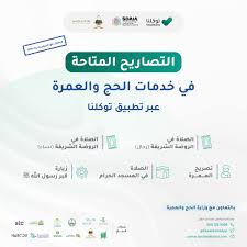 فوجئ عدد كبير من مستخدمي تطبيق توكلنا في الأيام الأخيرة بظهور رسالة مفادها أن إصابته لم تثبت ولا يسمح لهم بالتجول. ØªÙˆÙƒÙ„Ù†Ø§ ØªØµØ§Ø±ÙŠØ­ Ø§Ù„Ø¹Ù…Ø±Ø© Ù…ØªØ§Ø­Ø© ÙÙŠ 3 Ø­Ø§Ù„Ø§Øª ÙÙ‚Ø· ØªØ¹Ø±Ù Ø¹Ù„ÙŠÙ‡Ù… Ù‡ÙŠØ§